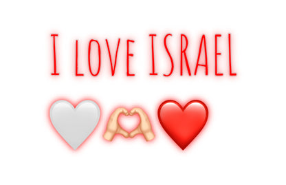 שלט מעוצב אישית I love ISRAEL...