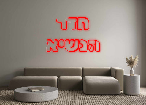 שלט מעוצב אישית חדר
הנשיא